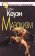 Мазохизм. Юнгианский взгляд, купить книгу в Либроруме Мазохизм. Юнгианский взгляд, купить книгу в Либроруме