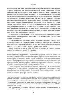 Жизнь и труды Марка Азадовского. Книга 1, Азадовский Константин Маркович купить книгу в Либроруме