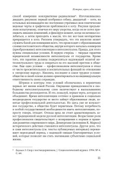 Невосторженные размышления. Научные и культурные элиты Петербурга на переходе. Интервью 1995-1996, купить книгу в Либроруме Невосторженные размышления. Научные и культурные элиты Петербурга на переходе. Интервью 1995-1996, купить книгу в Либроруме