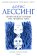 Браки между зонами три, четыре и пять, Лессинг Дорис купить книгу в Либроруме