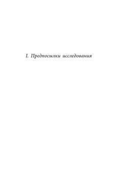 Второе начало. В искусстве и социокультурной истории, Смирнов Игорь Павлович купить книгу в Либроруме
