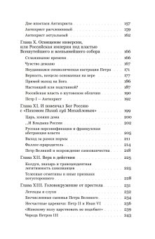 Аз есмь царь. История самозванства в России, Ингерфлом Клаудио Сержио купить книгу в Либроруме Аз есмь царь. История самозванства в России, Ингерфлом Клаудио Сержио купить книгу в Либроруме