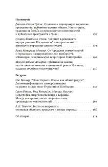 Urban commons. Городские сообщества за пределами государства и рынка, купить книгу в Либроруме