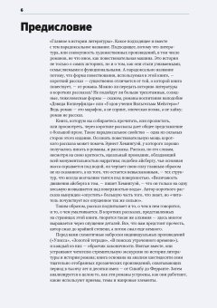 Главное в истории литературы. Ключевые произведения, темы, приемы, жанры, Рассел Генри купить книгу в Либроруме