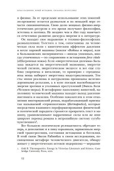 Энергия. Трансформации силы, метаморфозы понятия, купить книгу в Либроруме
