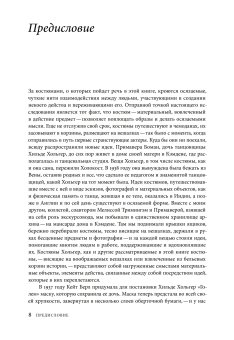 Костюм как часть сценического действа. Материальность, культура, тело, Барбьери Донателла купить книгу в Либроруме Костюм как часть сценического действа. Материальность, культура, тело, Барбьери Донателла купить книгу в Либроруме