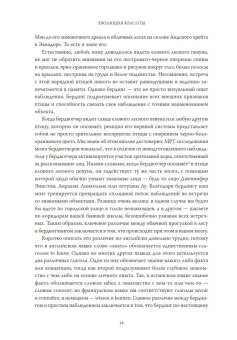 Эволюция красоты. Как дарвиновская теория полового отбора объясняет животный мир — и нас самих, Прам Ричард купить книгу в Либроруме