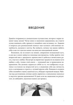 Безусловная любовь к себе. Практическое руководство по осознанию своей уникальности, Али Шаинна купить книгу в Либроруме