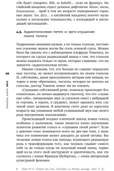 Звук. Слушать, слышать, наблюдать, Шион Мишель купить книгу в Либроруме