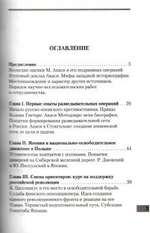 Японский резидент против Российской империи. Полковник Акаси Мотодзиро и его миссия 1904-1905 гг., Чихару Инаба купить книгу в Либроруме Японский резидент против Российской империи. Полковник Акаси Мотодзиро и его миссия 1904-1905 гг., Чихару Инаба купить книгу в Либроруме