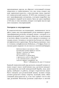 Очарование тайны. Эзотеризм и массовая культура, Носачев Павел Георгиевич купить книгу в Либроруме