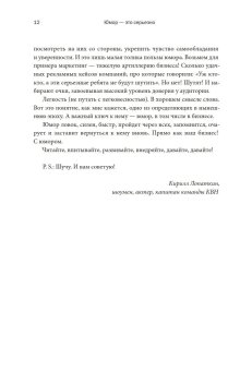 Юмор - это серьезно. Ваше секретное оружие в бизнесе и жизни, Аакер Дженнифер Багдонас Наоми купить книгу в Либроруме