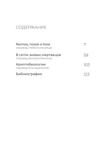 Три текста о заражении, Такер Юджин купить книгу в Либроруме