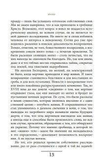 Вампир. Естественная история воскрешения, Паоло Де Челья Франческо купить книгу в Либроруме