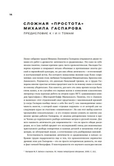 Собрание сочинений в шести томах. Том 1. Греция, Гаспаров Михаил Леонович купить книгу в Либроруме