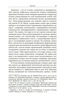 Жизнь творимого романа. От авантекста к контексту «Анны Карениной», Долбилов Михаил купить книгу в Либроруме Жизнь творимого романа. От авантекста к контексту «Анны Карениной», Долбилов Михаил купить книгу в Либроруме