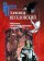 Избранное: Эпические и обрядовые традиции, Веселовский А. Н. купить книгу в Либроруме