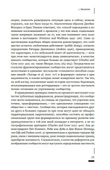 Сообщество как городская практика, Блокланд Талья купить книгу в Либроруме