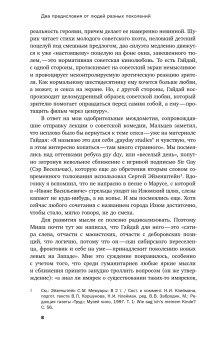 Человек с бриллиантовой рукой. К 100-летию Леонида Гайдая, Левченко Ян Сергеевич Орлова Галина Майофис Мария Львовна купить книгу в Либроруме