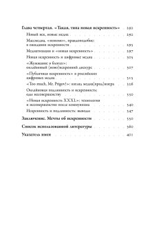 Искренность после коммунизма. Культурная история, Руттен Эллен купить книгу в Либроруме