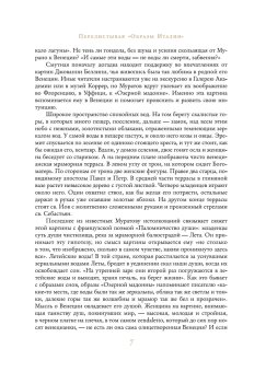Образы Италии, Муратов Павел Павлович купить книгу в Либроруме