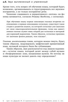 Звук. Слушать, слышать, наблюдать, Шион Мишель купить книгу в Либроруме