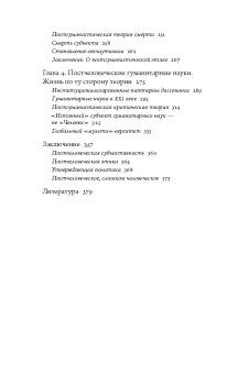 Постчеловек, Брайдотти Рози купить книгу в Либроруме
