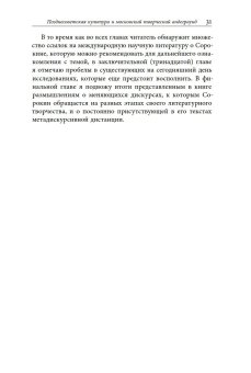 Дискурсы Владимира Сорокина, Уффельманн Дирк купить книгу в Либроруме Дискурсы Владимира Сорокина, Уффельманн Дирк купить книгу в Либроруме