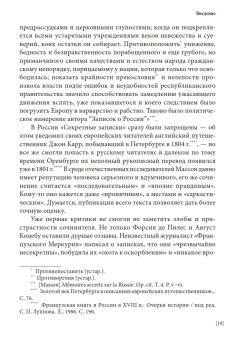 Секретные записки о России конца XVIII века, Массон Шарль купить книгу в Либроруме