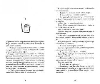 Здесь была Бритт-Мари, Бакман Фредрик купить книгу в Либроруме