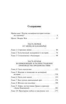 Ружья, микробы и сталь. История человеческих сообществ, Даймонд Джаред купить книгу в Либроруме