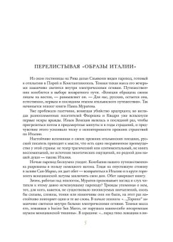 Образы Италии, Муратов Павел Павлович купить книгу в Либроруме