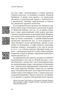 Советские двадцатые. Искусство, архитектура, фотография, кино, Бобриков Алексей Алексеевич Саблин Иван Дмитриевич Фоменко Андрей Поликарпова Дарина Александровна купить книгу в Либроруме