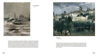 Эдуар Мане. Между прошлым и будущим, Герман Михаил Юрьевич купить книгу в Либроруме