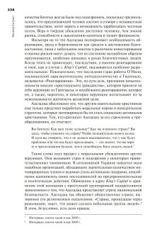 Изобретение религии. Десекуляризация в постсоветском контексте, Гаврилова Ксения Арзютов Дмитрий Кормина Жанна Владимировна Андреевна Юлия Львов Александр Штырков Сергей Анатольевич Дубовка Дарья Григорьевна Панченко Александр Александрович Антонян Юлия купить книгу в Либроруме