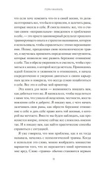 Начни выбирать себя. Как исцелиться от психологических травм и обрести истинное "я", Бруннер Эмми купить книгу в Либроруме