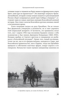 Жизнь после царя. Русские эмигранты в Бельгии, 1917-1945, Куденис Вим купить книгу в Либроруме Жизнь после царя. Русские эмигранты в Бельгии, 1917-1945, Куденис Вим купить книгу в Либроруме