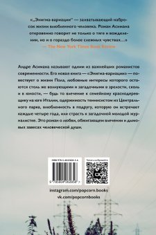 Энигма-вариации, Асиман Андре купить книгу в Либроруме Энигма-вариации, Асиман Андре купить книгу в Либроруме