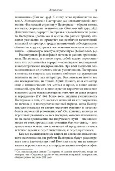 От философии к прозе. Ранний Пастернак, Глазова Елена купить книгу в Либроруме