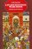 Средневековое мышление. Индийский вариант, Ванина Е. Ю. купить книгу в Либроруме Средневековое мышление. Индийский вариант, Ванина Е. Ю. купить книгу в Либроруме