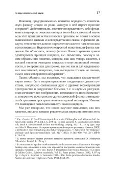Этюды о Галилее, Койре Александр купить книгу в Либроруме