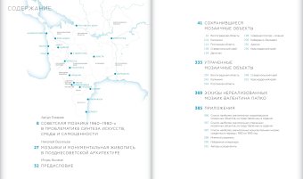 Советская монументальная мозаика Юга России. 1937-1991, Васильев Николай Юрьевич Токарев Артур Георгиевич Бычков Игорь Авенирович купить книгу в Либроруме Советская монументальная мозаика Юга России. 1937-1991, Васильев Николай Юрьевич Токарев Артур Георгиевич Бычков Игорь Авенирович купить книгу в Либроруме