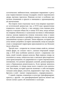 Искусство привлекательности. История телесной красоты от Ренессанса до наших дней, Вигарелло Жорж купить книгу в Либроруме