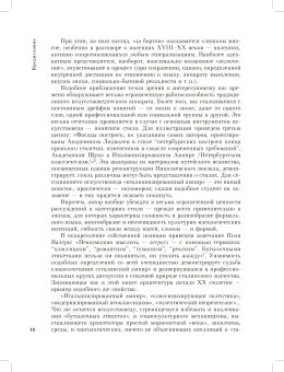 Петербургская неоклассическая архитектура 1900-1910 годов в зеркале конкурсов. Слово и форма, Басс Вадим Григорьевич купить книгу в Либроруме