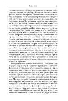 От философии к прозе. Ранний Пастернак, Глазова Елена купить книгу в Либроруме