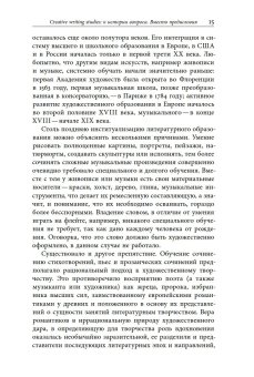 Творческое письмо в России. Сюжеты, подходы, проблемы, купить книгу в Либроруме