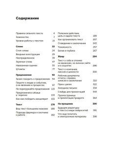 Пиши, сокращай 2025. Как создавать сильный текст, Сарычева Людмила Ильяхов Максим Олегович купить книгу в Либроруме