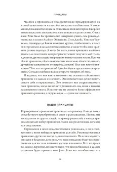 Принципы. Жизнь и работа, Далио Рэй купить книгу в Либроруме Принципы. Жизнь и работа, Далио Рэй купить книгу в Либроруме