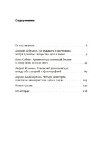 Советские двадцатые. Искусство, архитектура, фотография, кино, Бобриков Алексей Алексеевич Саблин Иван Дмитриевич Фоменко Андрей Поликарпова Дарина Александровна купить книгу в Либроруме
