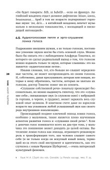Звук. Слушать, слышать, наблюдать, Шион Мишель купить книгу в Либроруме